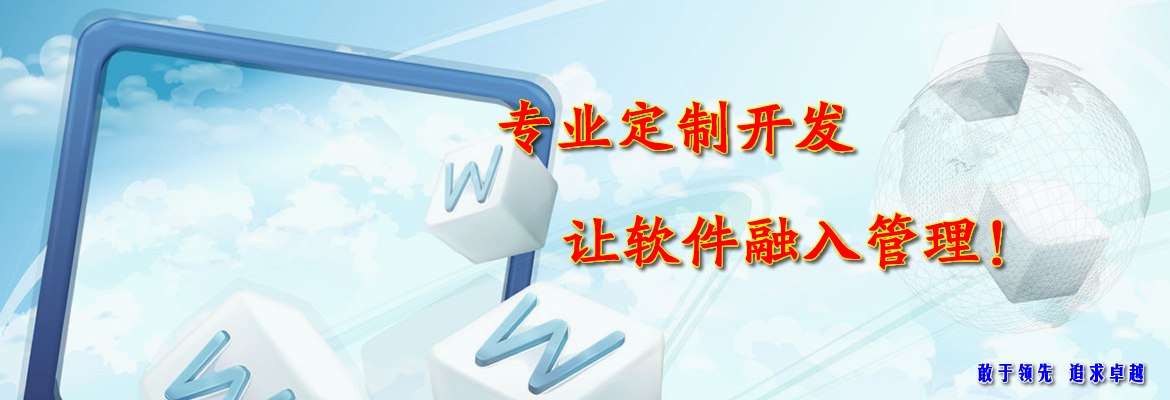 恒源軟件，專業定制，按需配置。